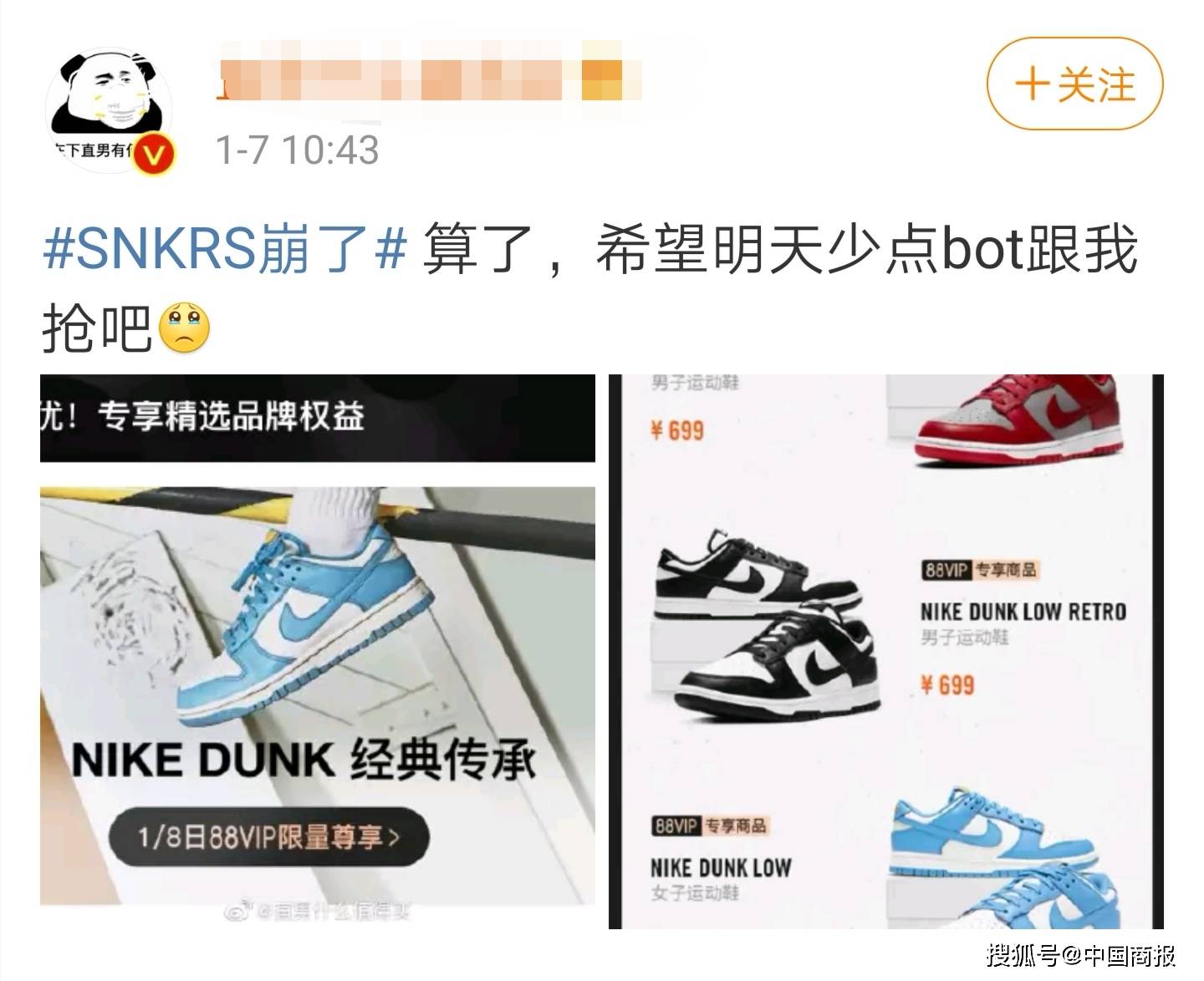 熊猫体育：
耐克旗下售鞋App“崩了”？相关鞋款价钱涨超300%(图2)